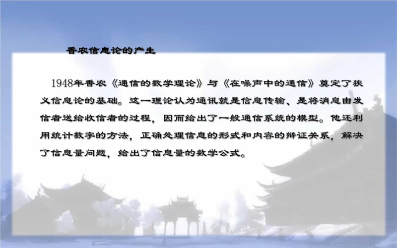 香浓信息论完成版解析.pdf_第1页