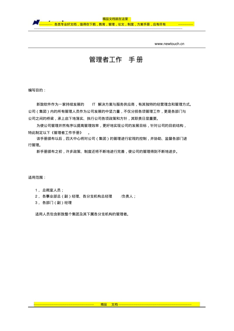 管理者工作手册.pdf_第2页