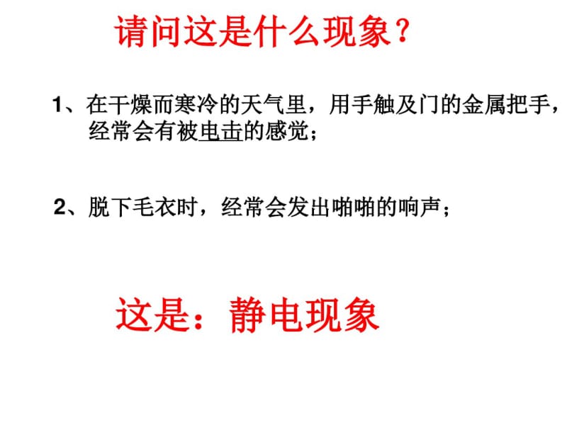 科学四下第一单元复习..pdf_第3页