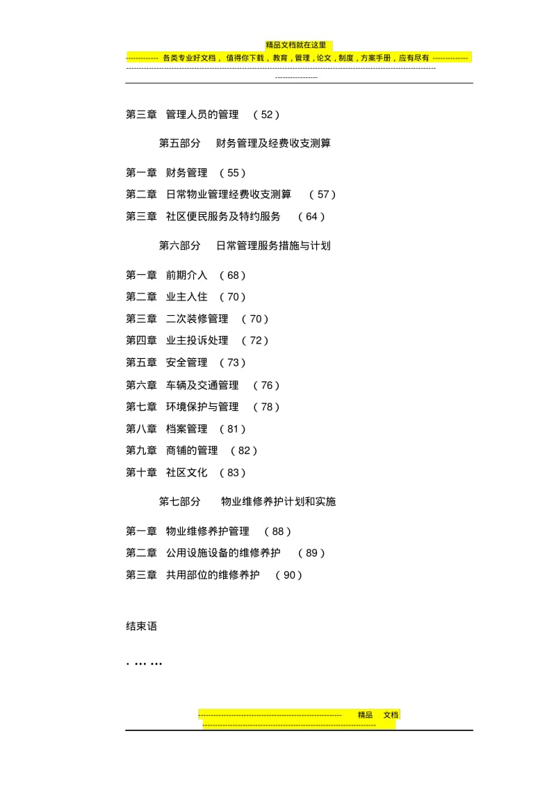 香格里拉纯高层小区前期物业管理方案.pdf_第2页