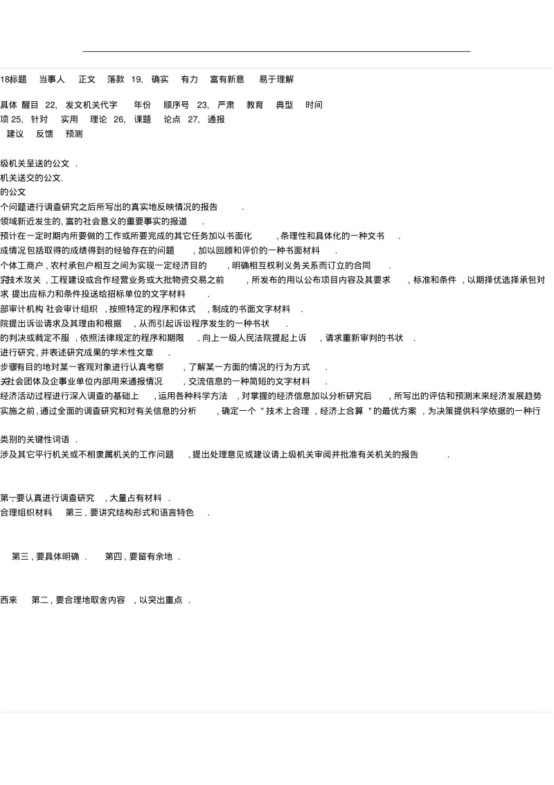 经济应用文写作练习及答案重点.pdf_第2页