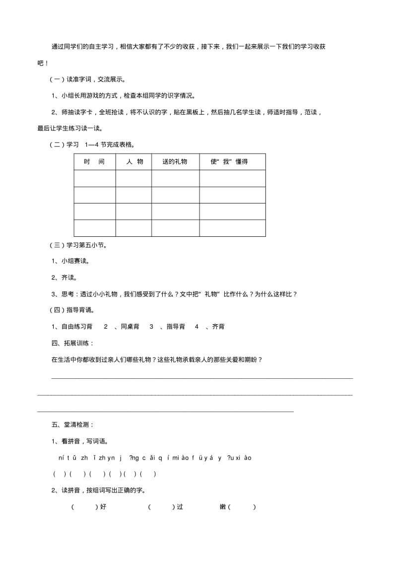 2015春三年级语文下册全一册导学案(无答案)北师大版.pdf_第2页