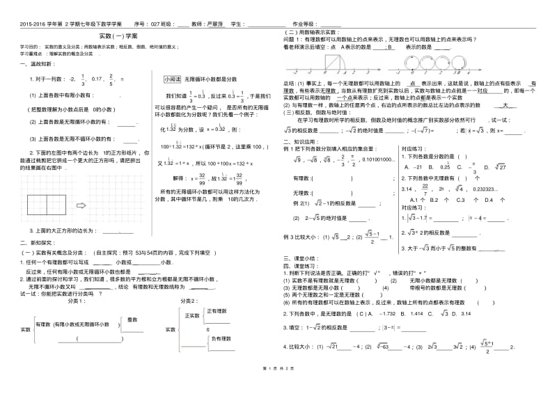 027实数学案.pdf_第1页