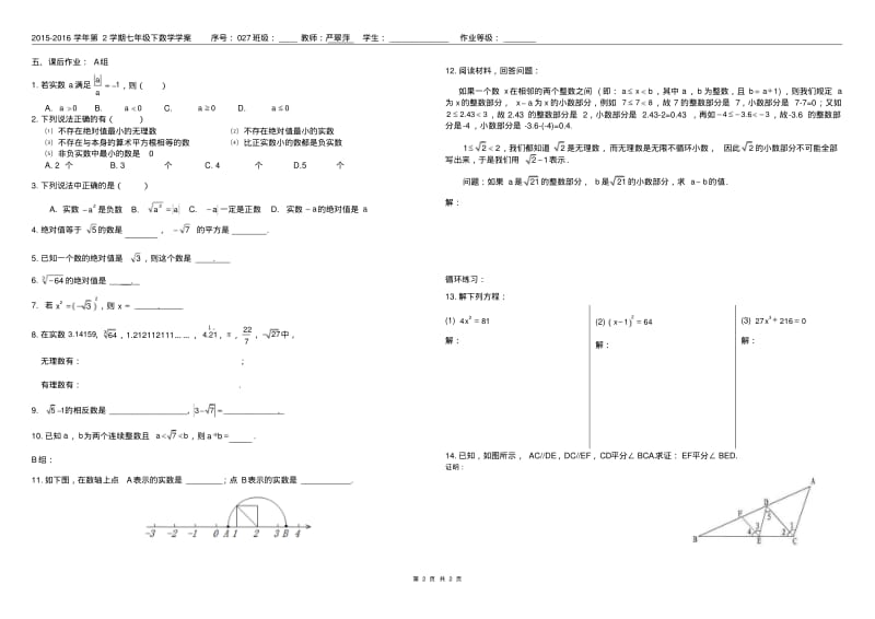 027实数学案.pdf_第2页