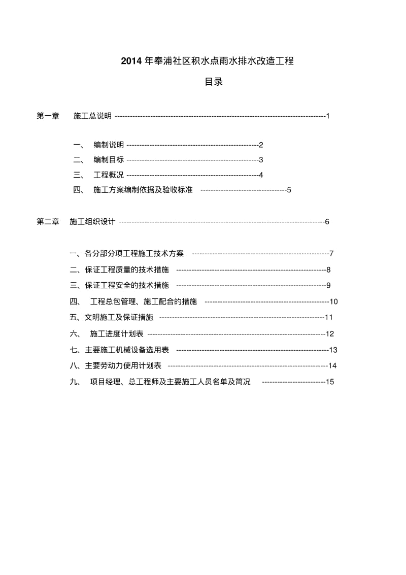 雨水排水改造工程施工组织设计.pdf_第2页