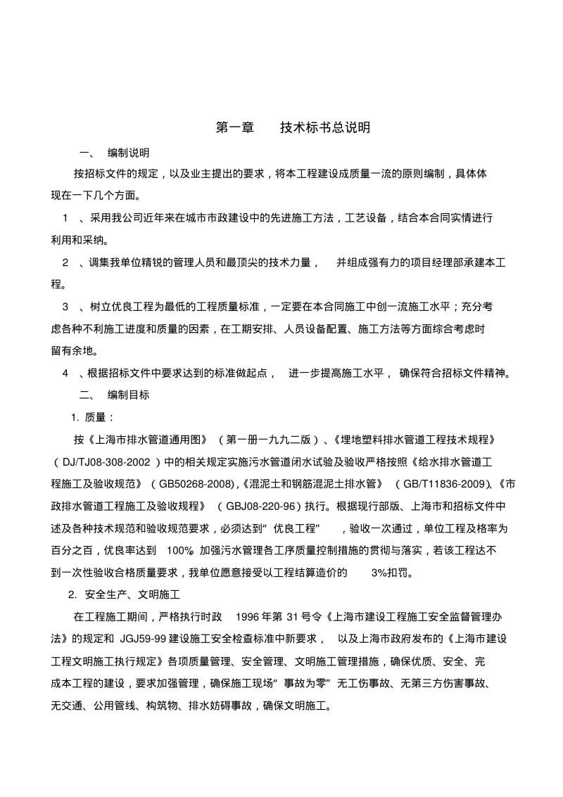 雨水排水改造工程施工组织设计.pdf_第3页