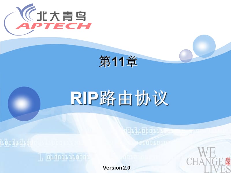 第11章 RIP路由协议.PPT_第2页