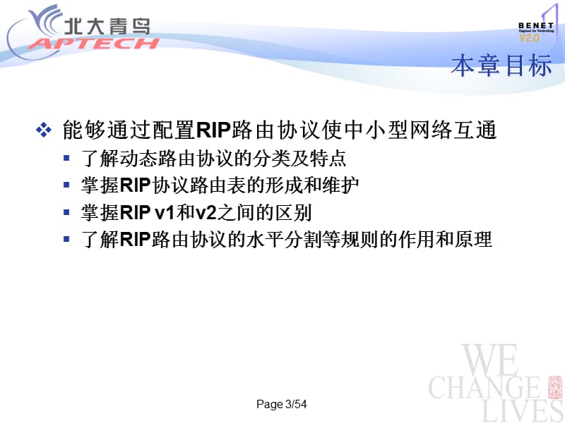 第11章 RIP路由协议.PPT_第3页