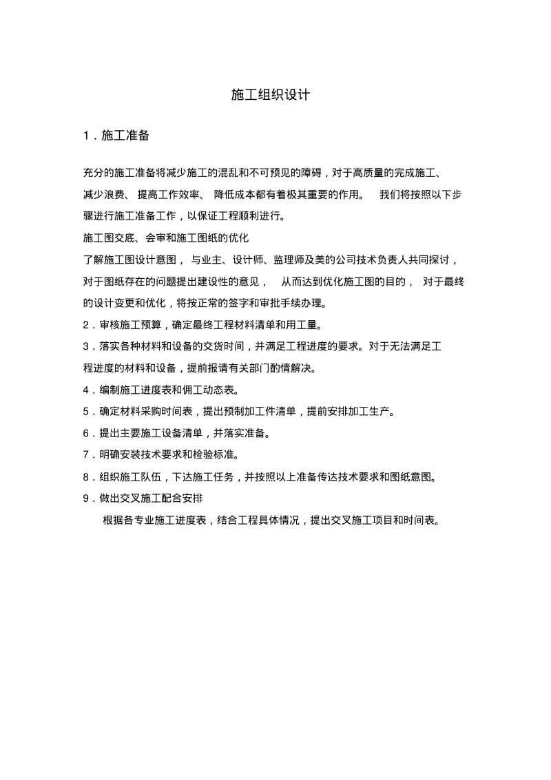 空调施工组织设计要点.pdf_第1页