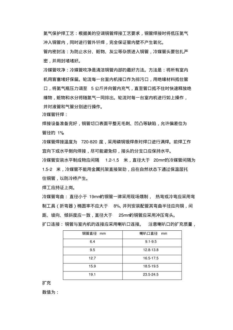 空调施工组织设计要点.pdf_第3页