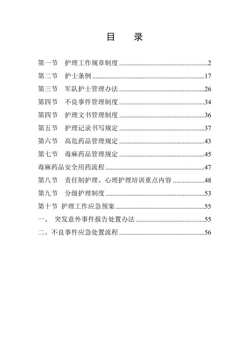 护理规章制度.doc_第1页