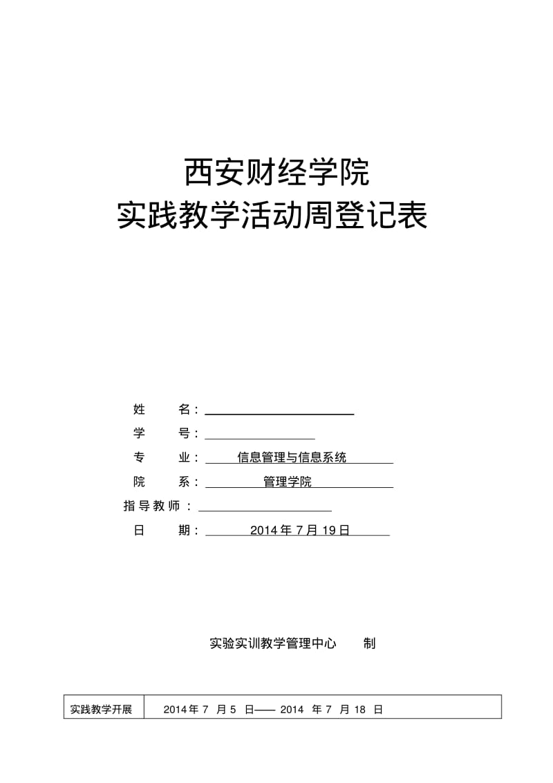 网上图书销售系统.pdf_第1页