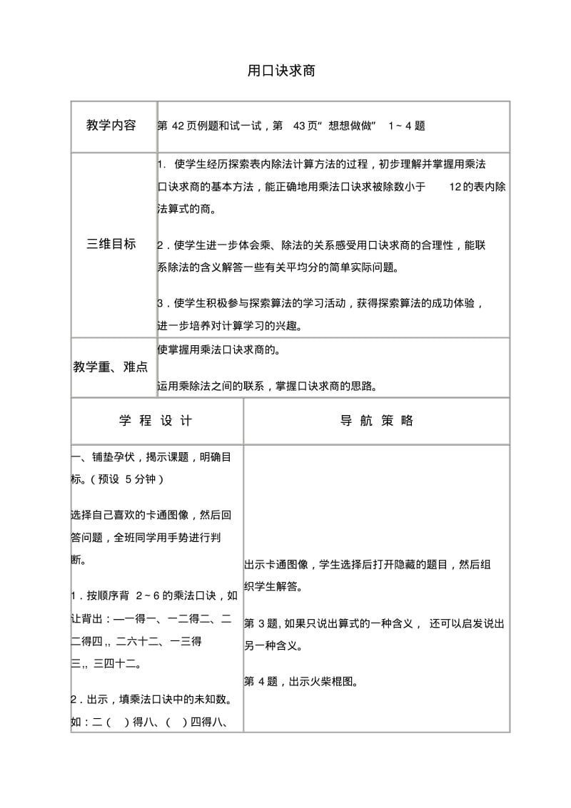 (苏教版)二年级数学上册教案用口诀求商2.pdf_第1页