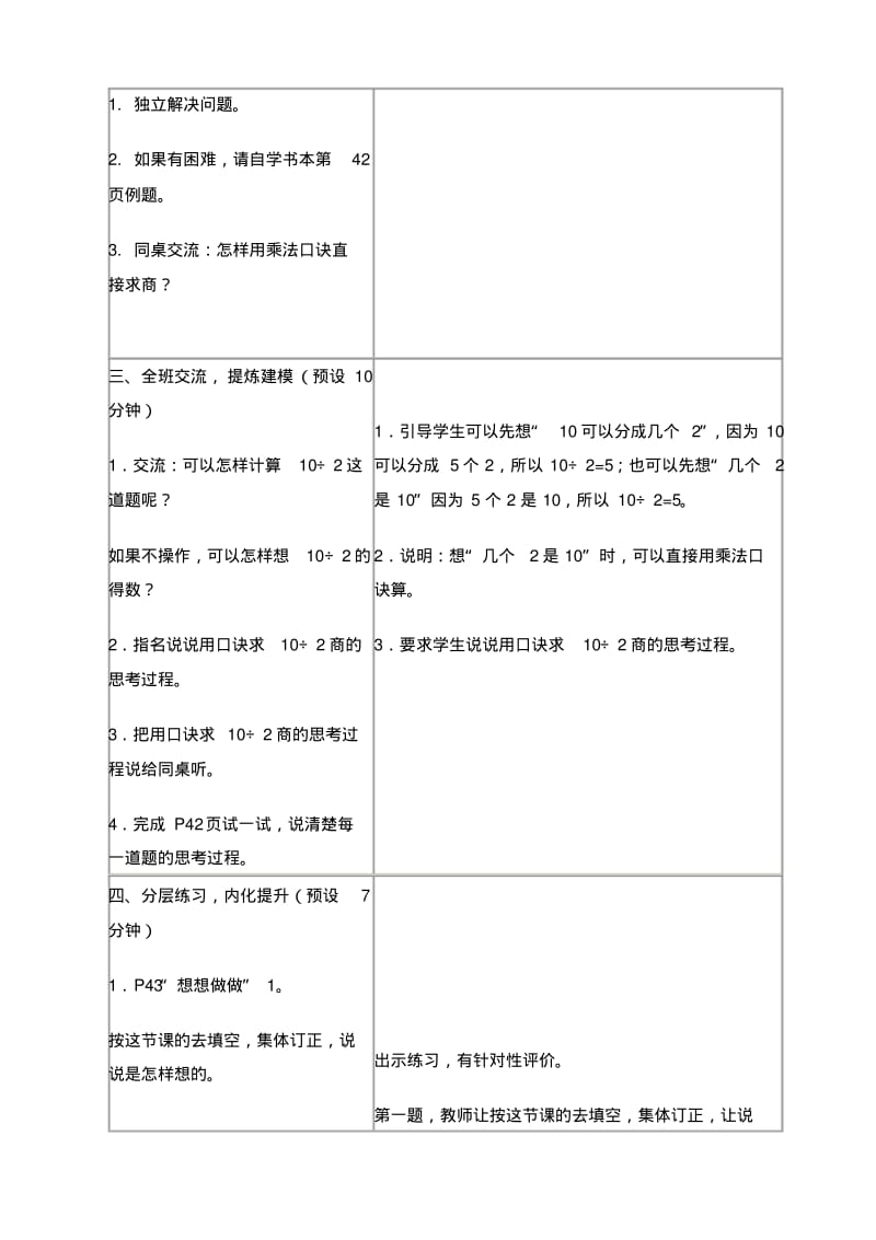 (苏教版)二年级数学上册教案用口诀求商2.pdf_第3页