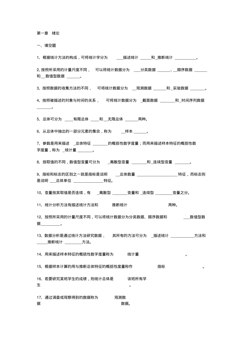 统计学期末考试复习资料完整版.pdf_第1页