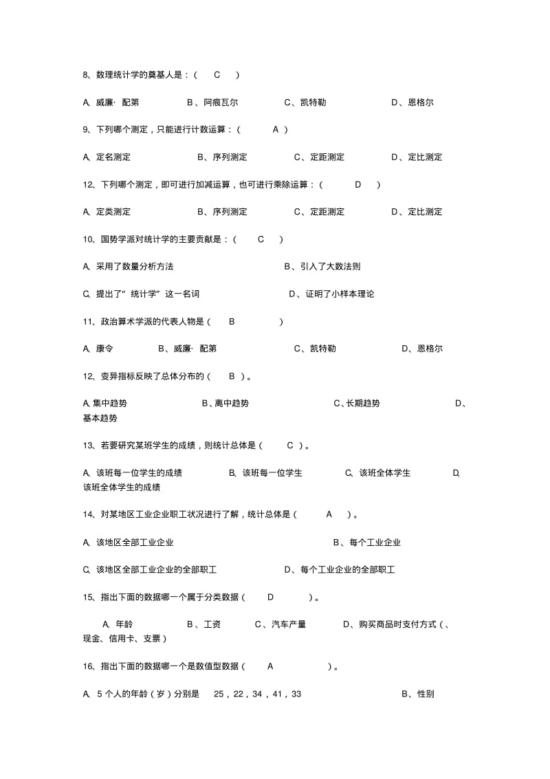 统计学期末考试复习资料完整版.pdf_第3页