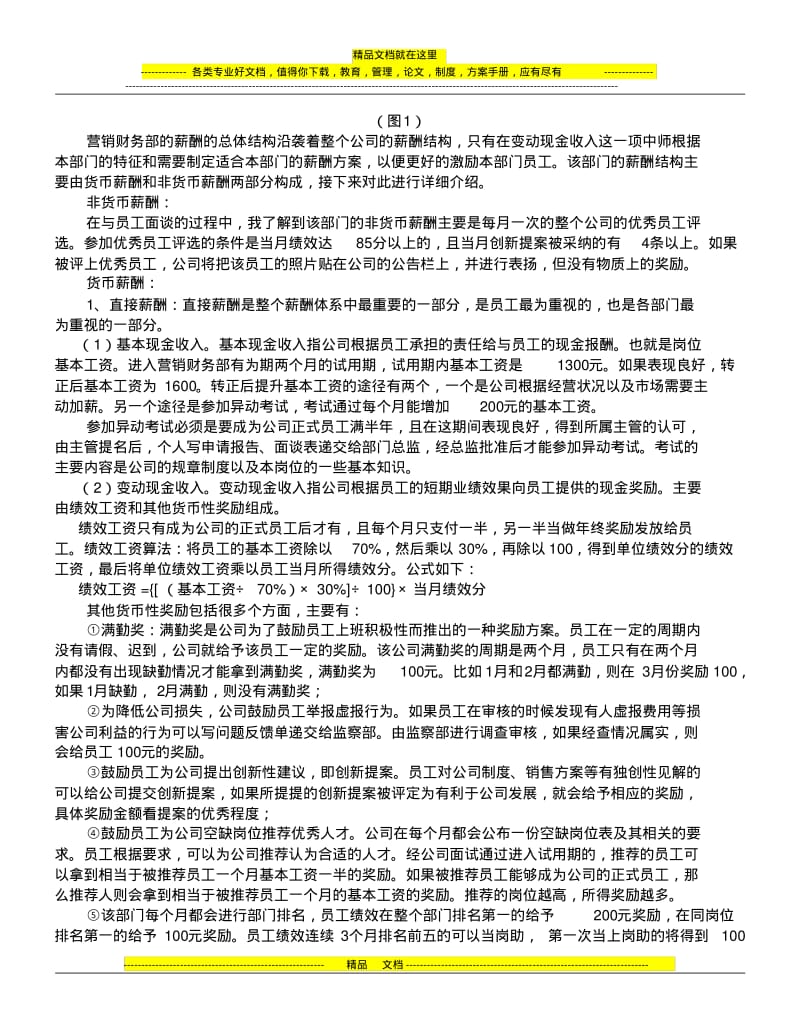 贸易公司薪酬调查报告.pdf_第2页