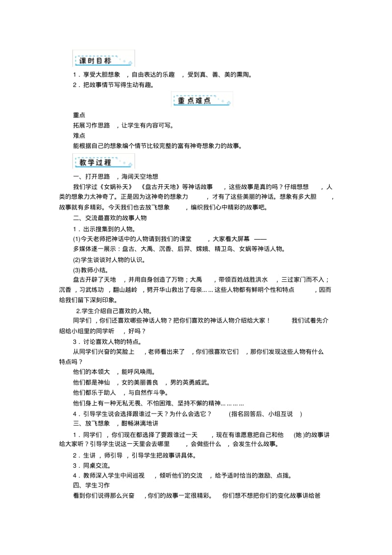 统编教材(部编人教版)四年级上册语文习作四教案.pdf_第2页