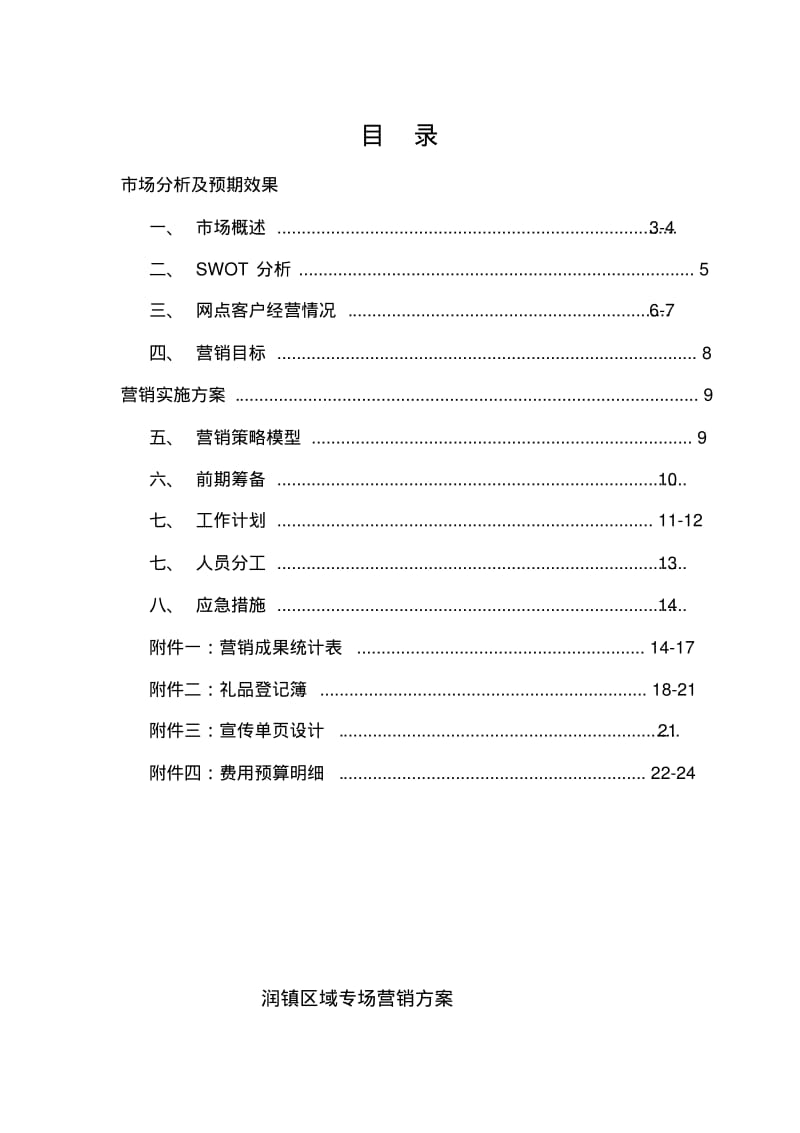 网格化精准营销策划方案.pdf_第2页