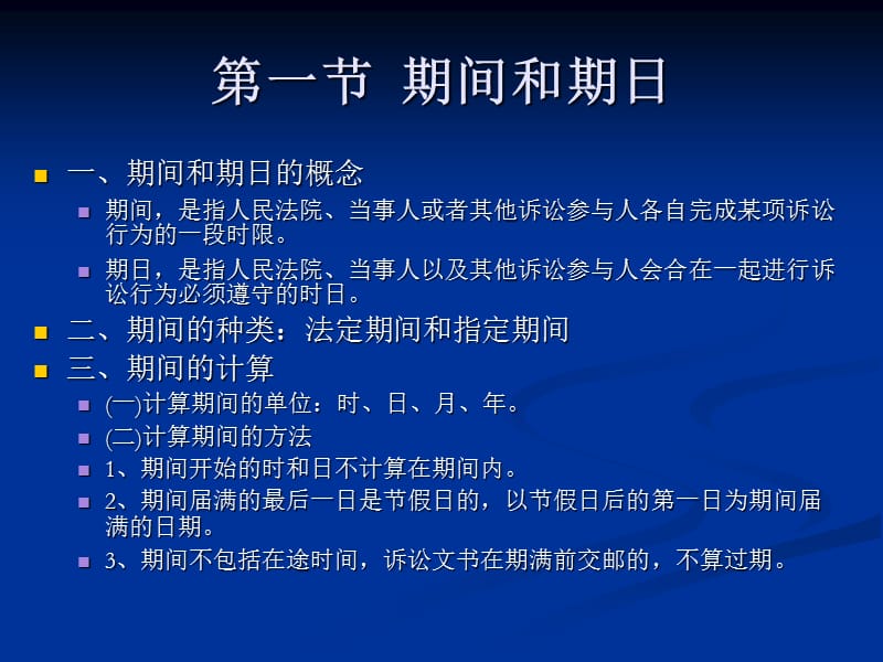 第十章民事诉讼保障制度.ppt_第2页