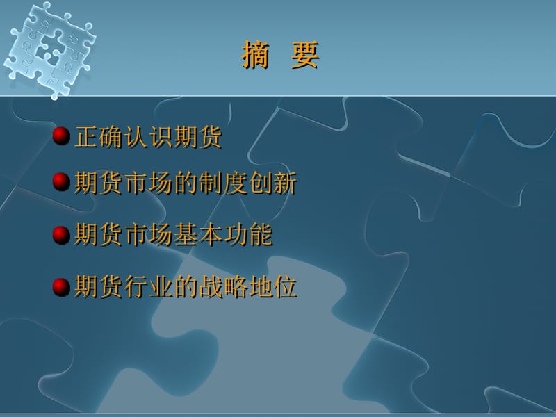 金融工具的伟大创新.ppt_第2页