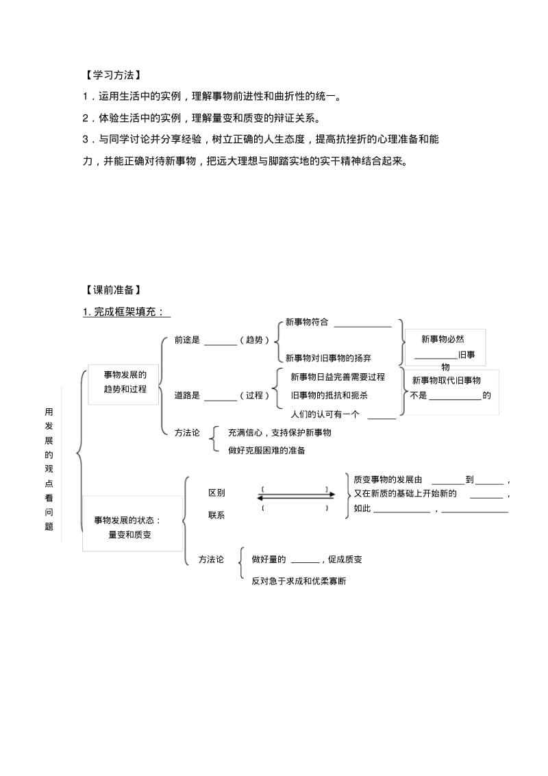 高中思想政治必修4生活与哲学《用发展的眼光看问题》教案.pdf_第2页