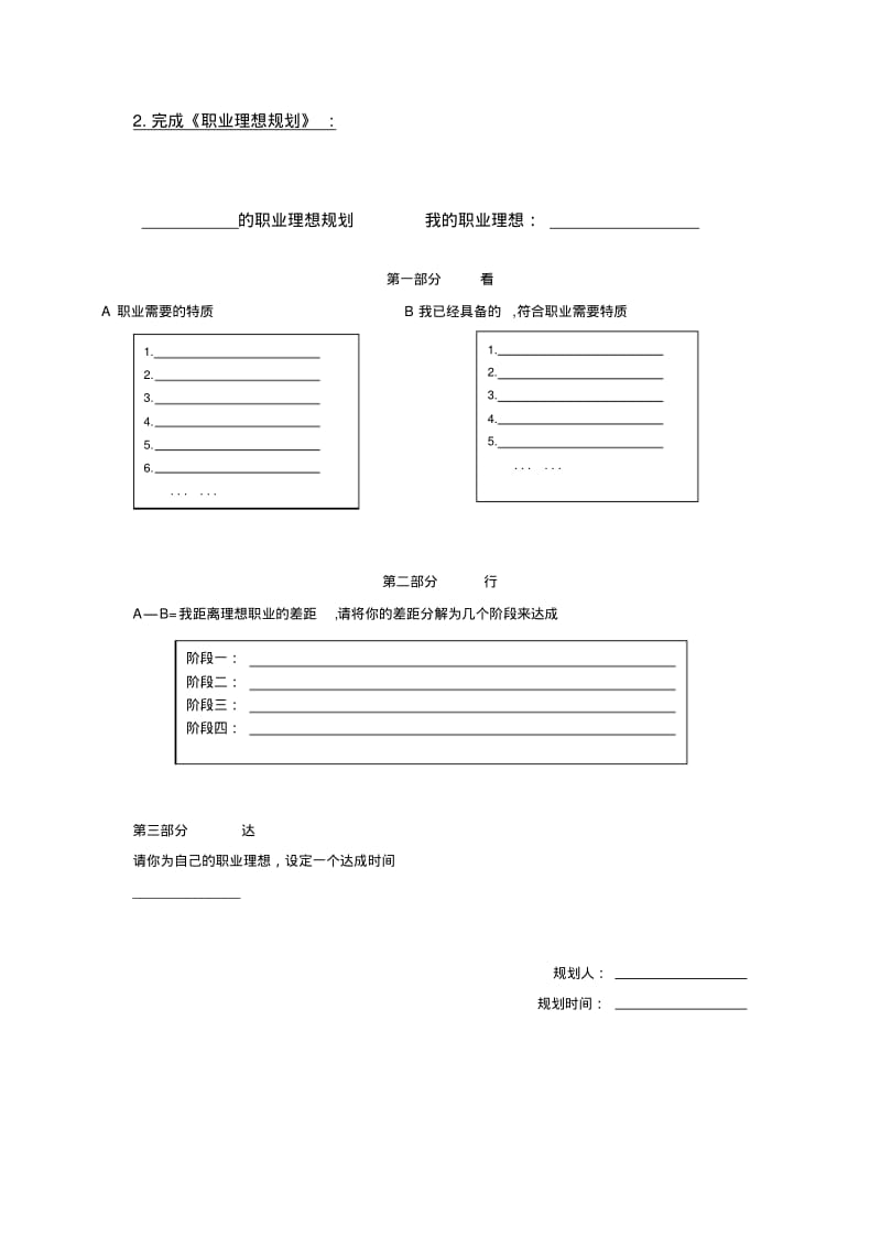 高中思想政治必修4生活与哲学《用发展的眼光看问题》教案.pdf_第3页