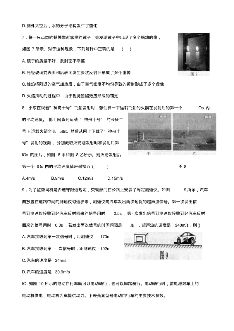 2014年24届全国初中应用物理知识竞赛初赛试卷与答案.pdf_第3页