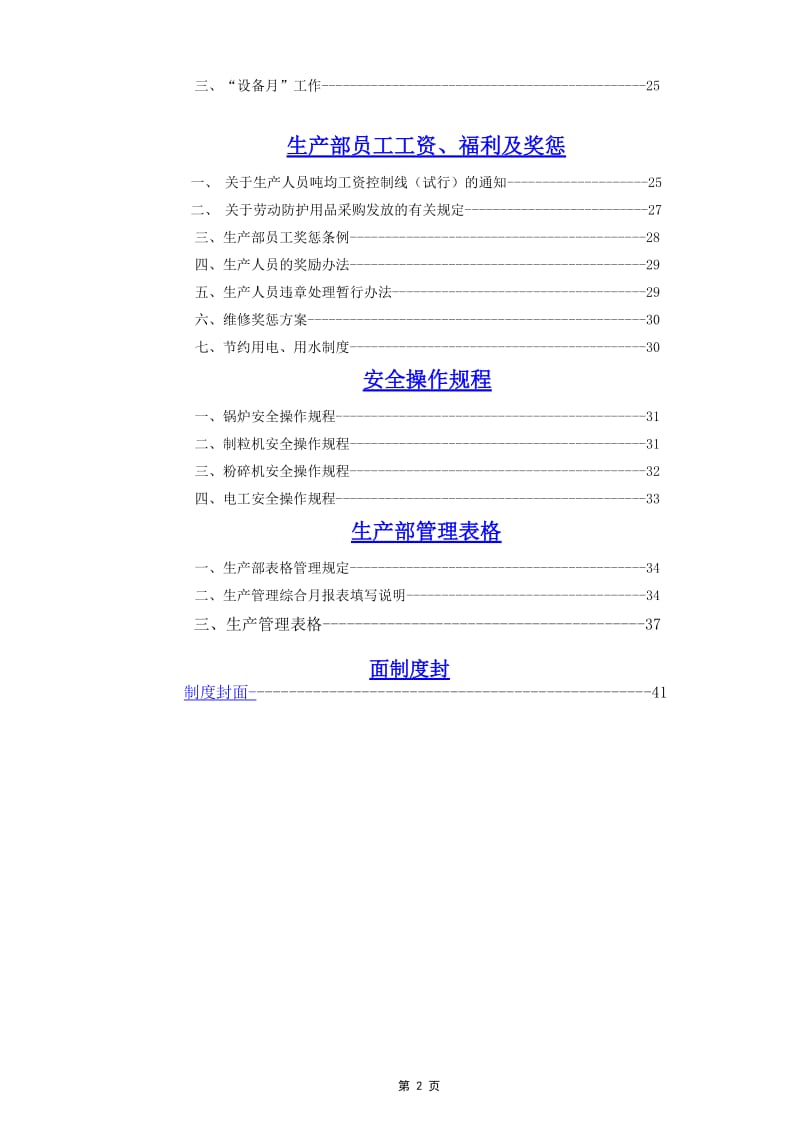 企业生产管理制度汇编.doc_第2页