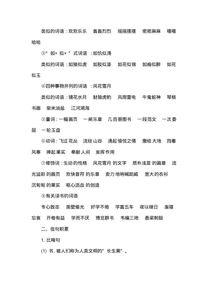 统编教材新部编人教版五年级上册语文(五四制)第八单元小结.pdf_第3页