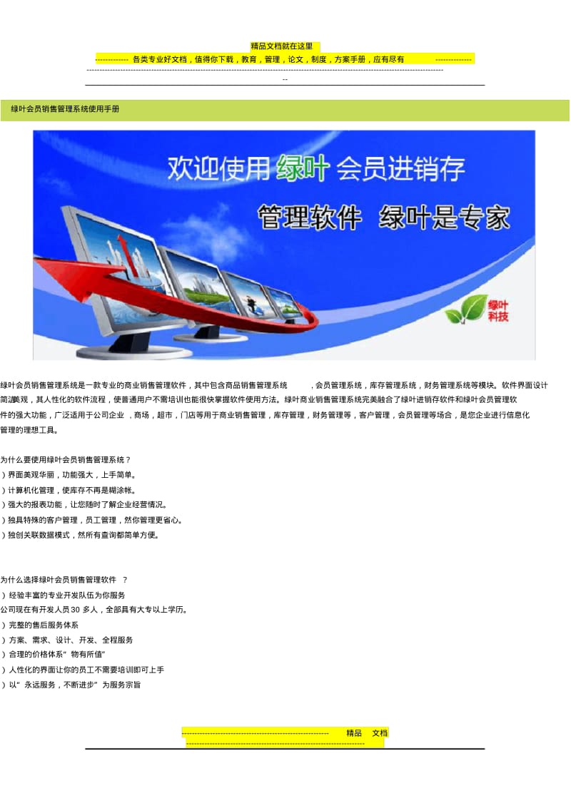 绿叶会员销售管理系统使用手册.pdf_第1页