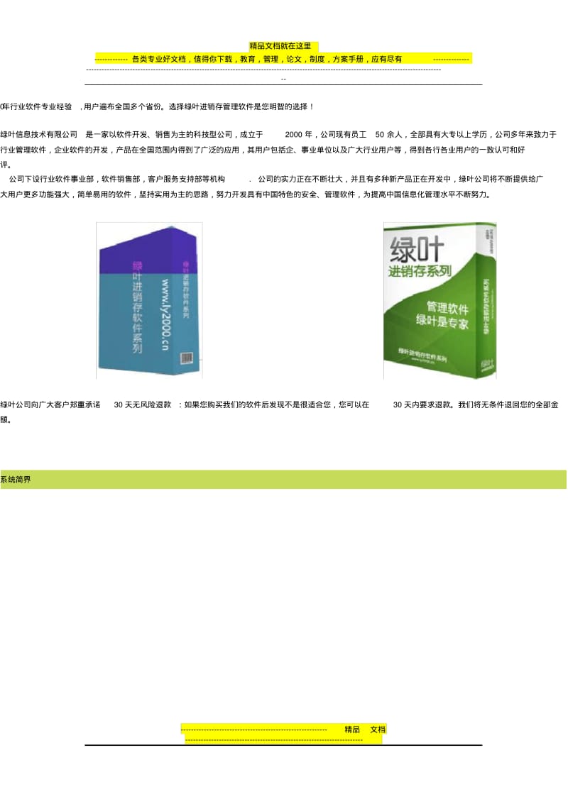 绿叶会员销售管理系统使用手册.pdf_第2页