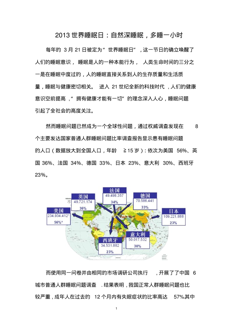 2013世界睡眠日：自然深睡眠_多睡一小时1.pdf_第1页