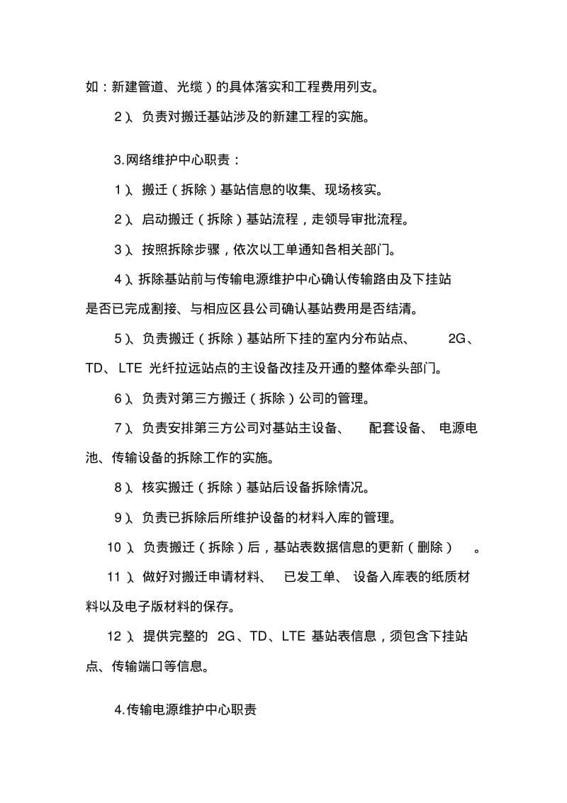 移动通信基站搬迁及拆除流程.pdf_第2页