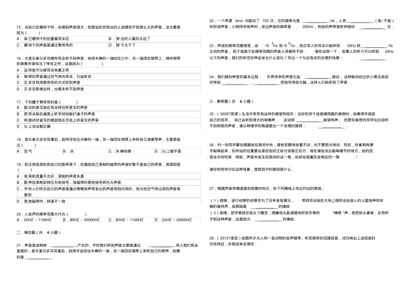 2.1《声音的产生与传播》练习题B.pdf_第2页