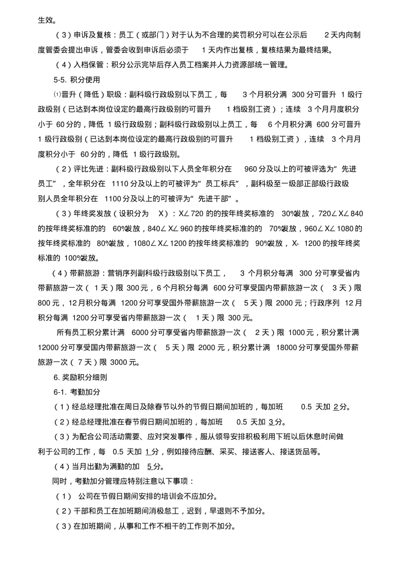 积分制管理办法(暂行)-20170731.pdf_第3页