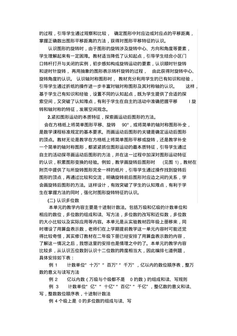 苏教版小学数学教材四年级下册修订说明教材分析.pdf_第3页