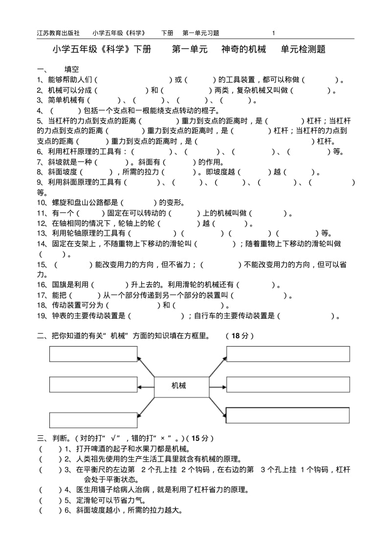 苏教版小学五年级下册《科学》单元习题试题与答案全册.pdf_第1页