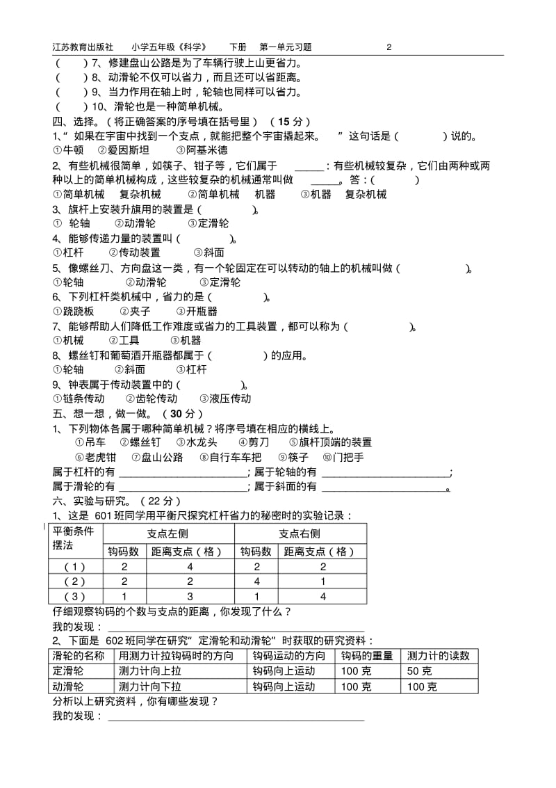 苏教版小学五年级下册《科学》单元习题试题与答案全册.pdf_第2页