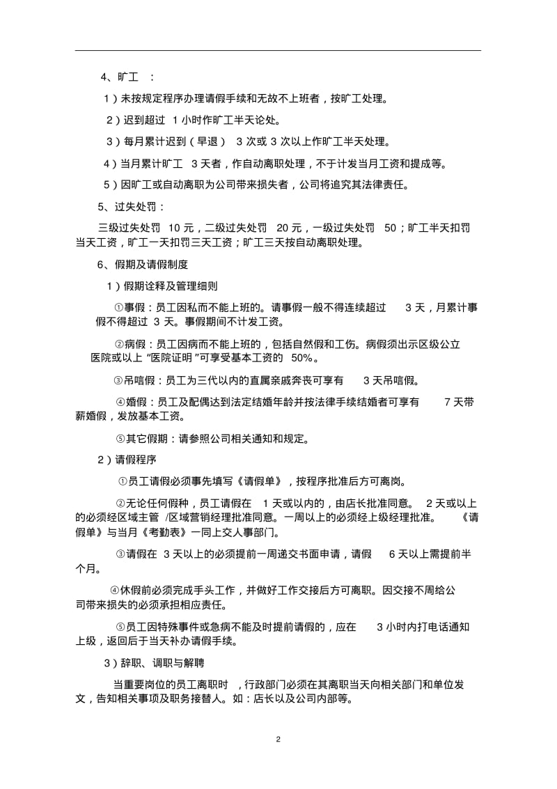 连锁直营店日常管理制度.pdf_第2页