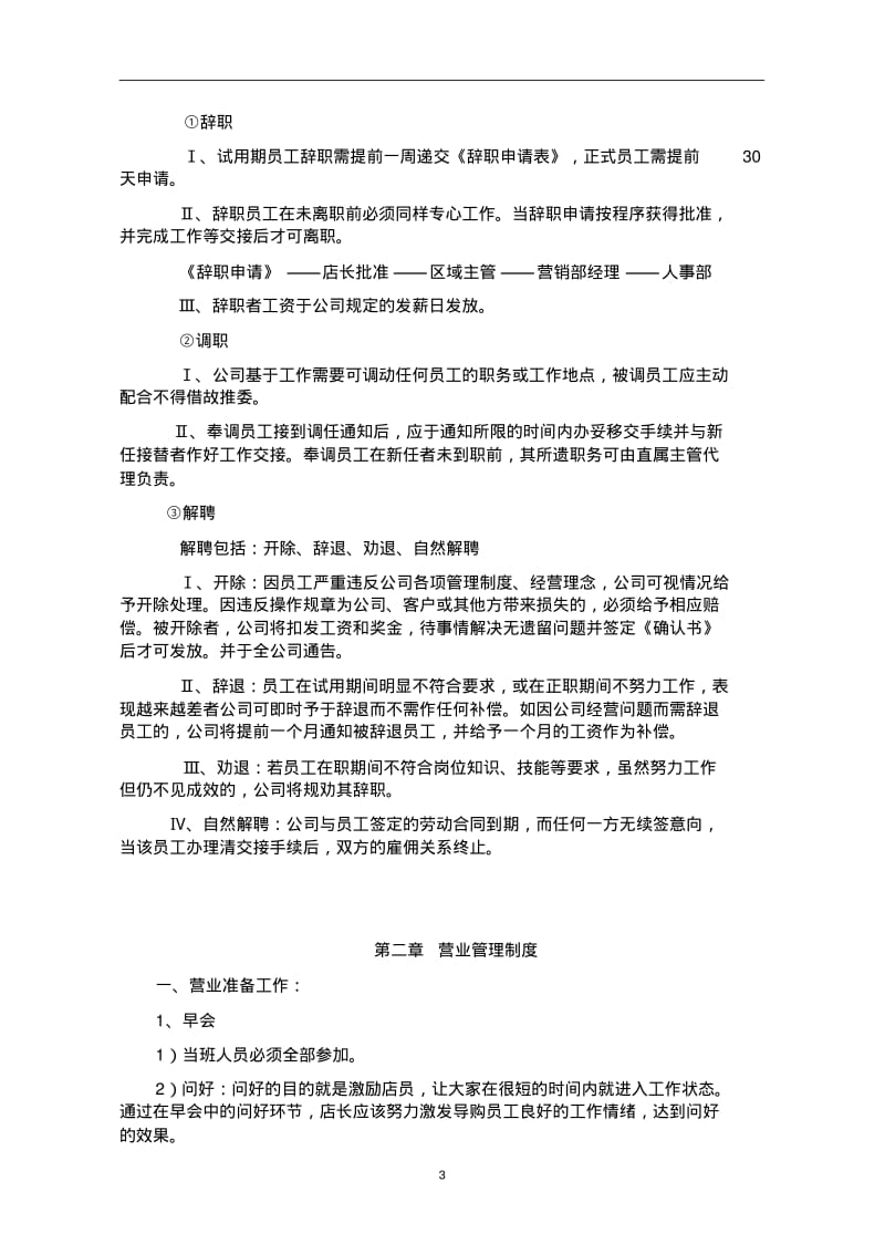 连锁直营店日常管理制度.pdf_第3页