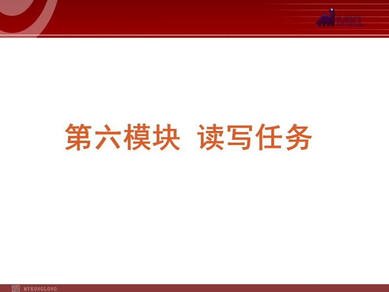 高考英语二轮复习精品课件第6模块 读写任务 专题1　记叙文型读写任务.ppt_第2页