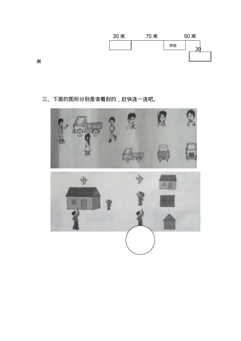 2014青岛版数学二年级上《方向与位置》练习题.pdf_第2页