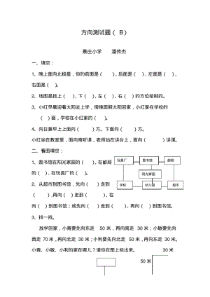 2014青岛版数学二年级上《方向与位置》练习题.pdf