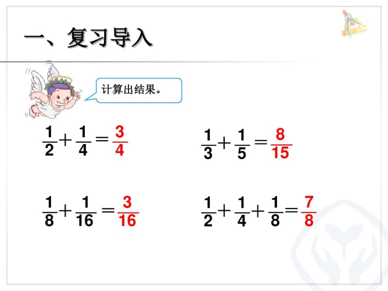 2014新人教版六年级上册数学广角数与形.pdf_第2页