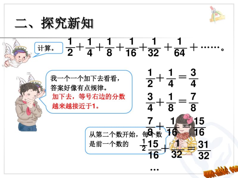 2014新人教版六年级上册数学广角数与形.pdf_第3页