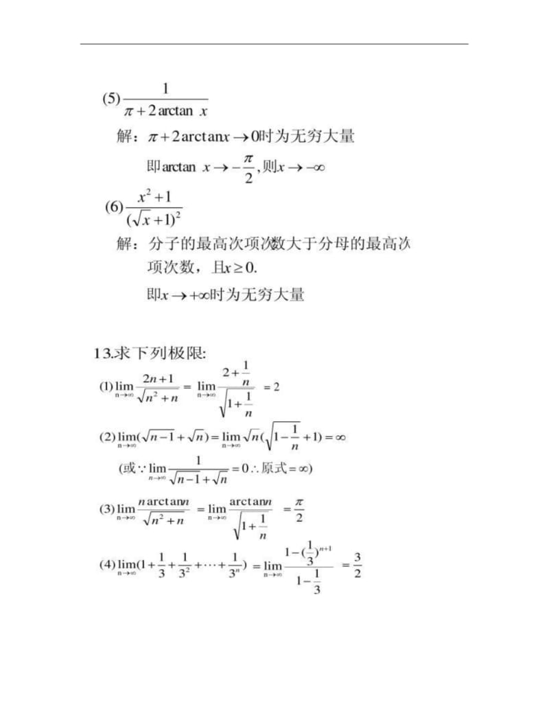 经济数学基础微积分第二章习题解答重点.pdf_第2页