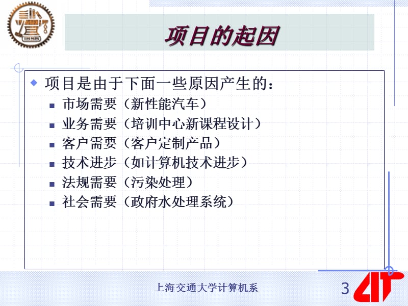 第三讲项目评估.ppt_第3页