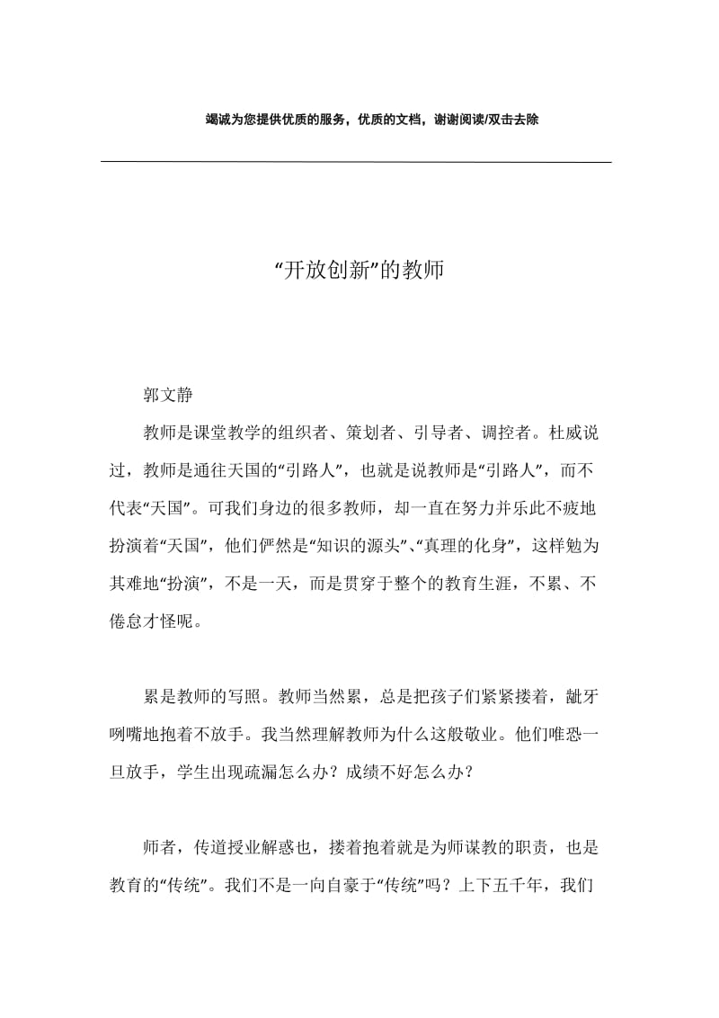 “开放创新”的教师.docx_第1页