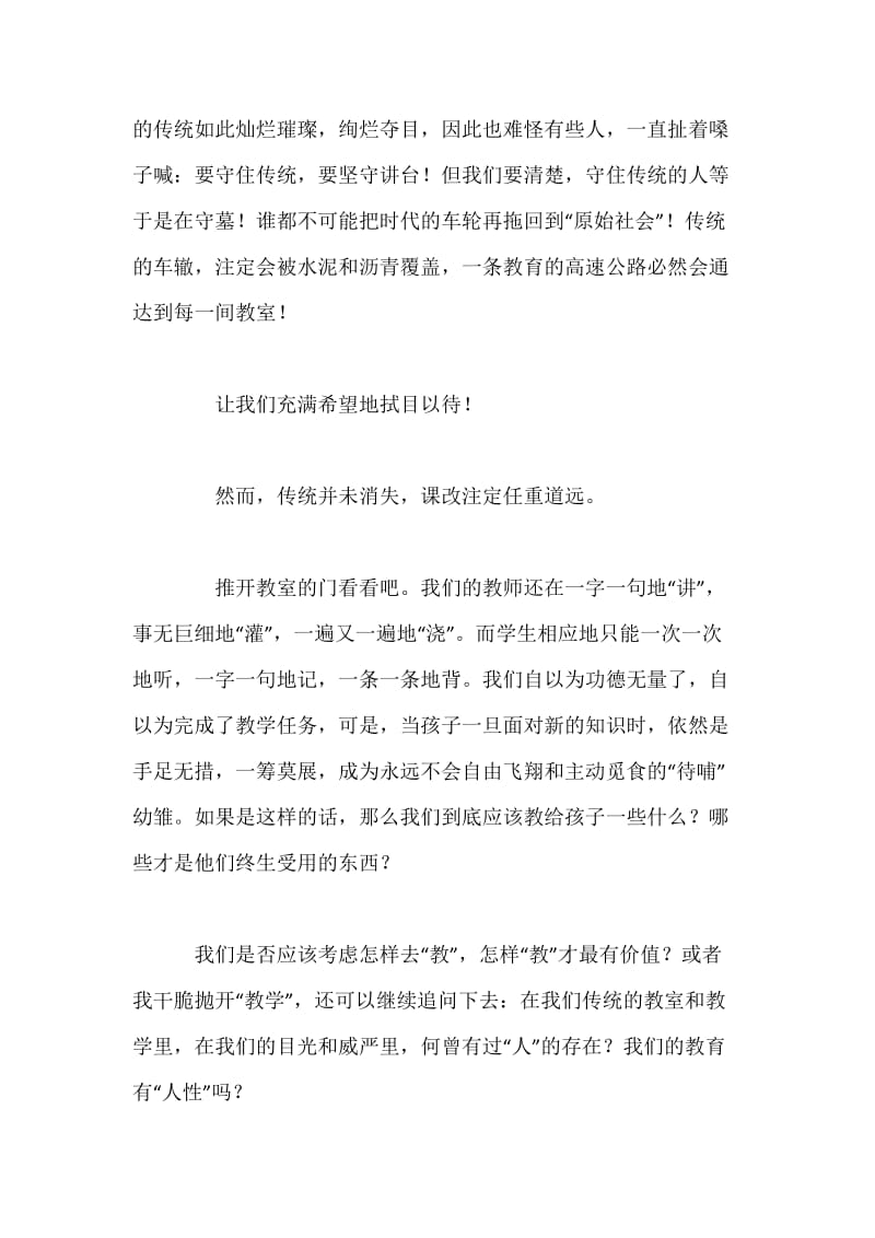 “开放创新”的教师.docx_第2页